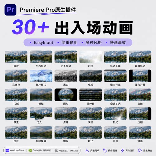 【GFX出品】30个Pr达芬奇出入场动画转场原生效果Mac&Win