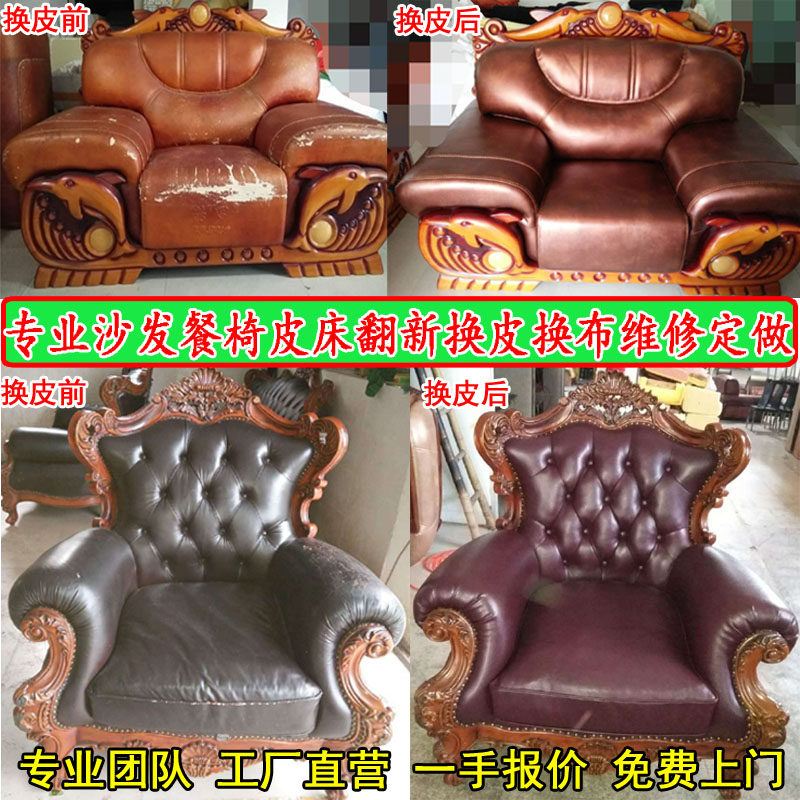 宁波沙发翻新餐椅子床头换牛皮换布面皮艺酒店台州温州镇海余姚