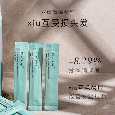 KIMTRUE且初发膜护发素柔顺顺滑改善乾枯抚平毛躁15便捷 24.11月