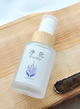 净化喷雾——LUMINA7芳香晶石能量喷雾净化空间气场环境磁场