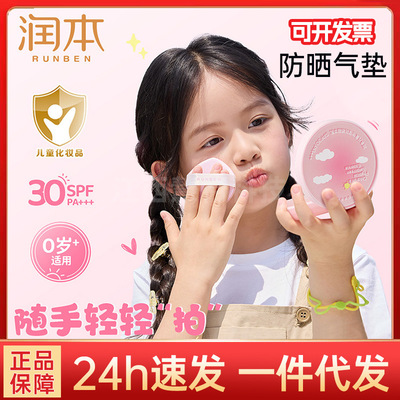 润本儿童防晒气垫霜宝宝专用防紫外线小女孩素颜隔离纯物理防晒乳