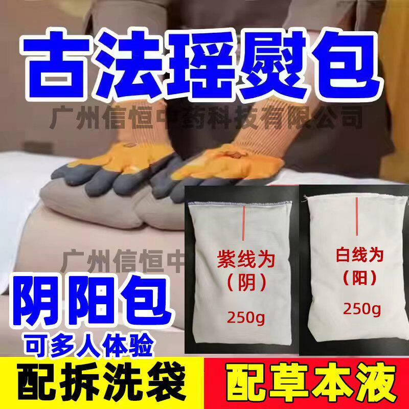 阴阳古法瑶熨套热敷草本包肩颈关节腰椎颈椎熨烫筋骨温灸药包250g