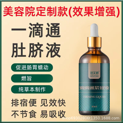 碧芙婷一滴肚脐液通排宿便大肚子减重按摩紧致纤体塑形美容院用