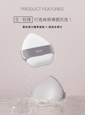 solone奶冻软Q生粉扑