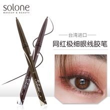 Solone新伪素颜网红极细眼线胶笔女防水不晕染新手初学者铅笔持久