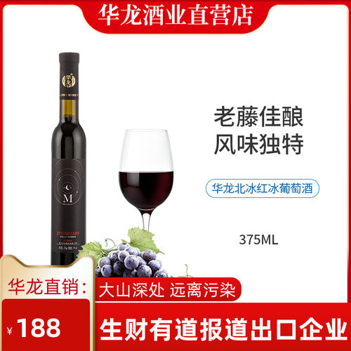 原汁红葡萄酒长白山吉品汇