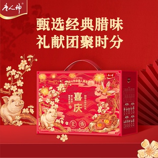 唐人神喜庆腊味合珍伴手礼盒2.75kg湖南特产香肠腊肉腊味礼盒