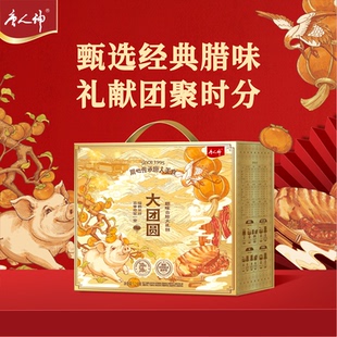 唐人神大团圆腊味大礼盒3.2kg 湖南特产香肠腊肉礼盒佳品