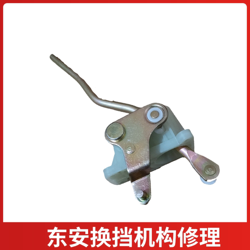 适配北汽威旺 M20M30M20SM30S M50S东安机换挡机构总成 档杆底座