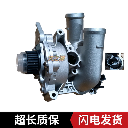 适用于宝沃BX5BX7水泵总成节温器底座带水温塞包邮