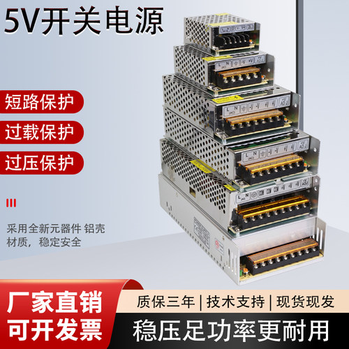 5v显示屏招牌发光字广告灯箱电源