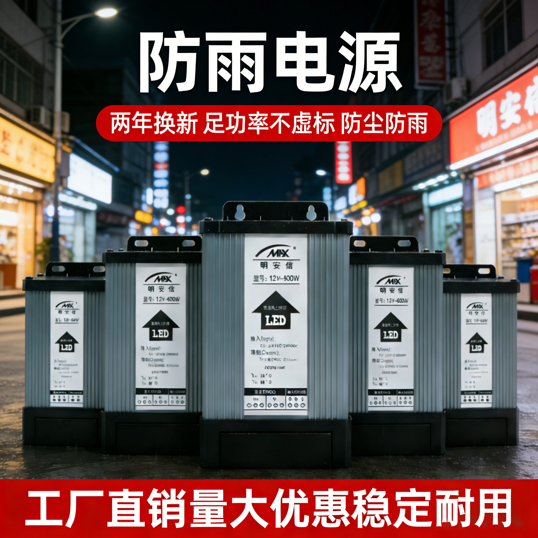 户外led发光字招牌电源5v12v24v100w200w300w400w灯箱防雨变压器