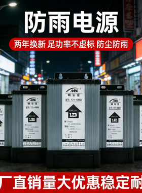户外led发光字招牌电源5v12v24v100w200w300w400w灯箱防雨变压器