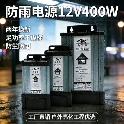 220伏转12V直流LED防雨开关电源5V24V防水变压器招牌灯箱电源400W