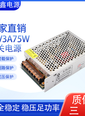 直流24V3A开关电源 220v转24v75w监控电源变压器 稳压电源S-75-24