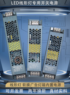 LED线形灯变压器220转12v24v48v低压灯带软膜广告箱内置电源条性