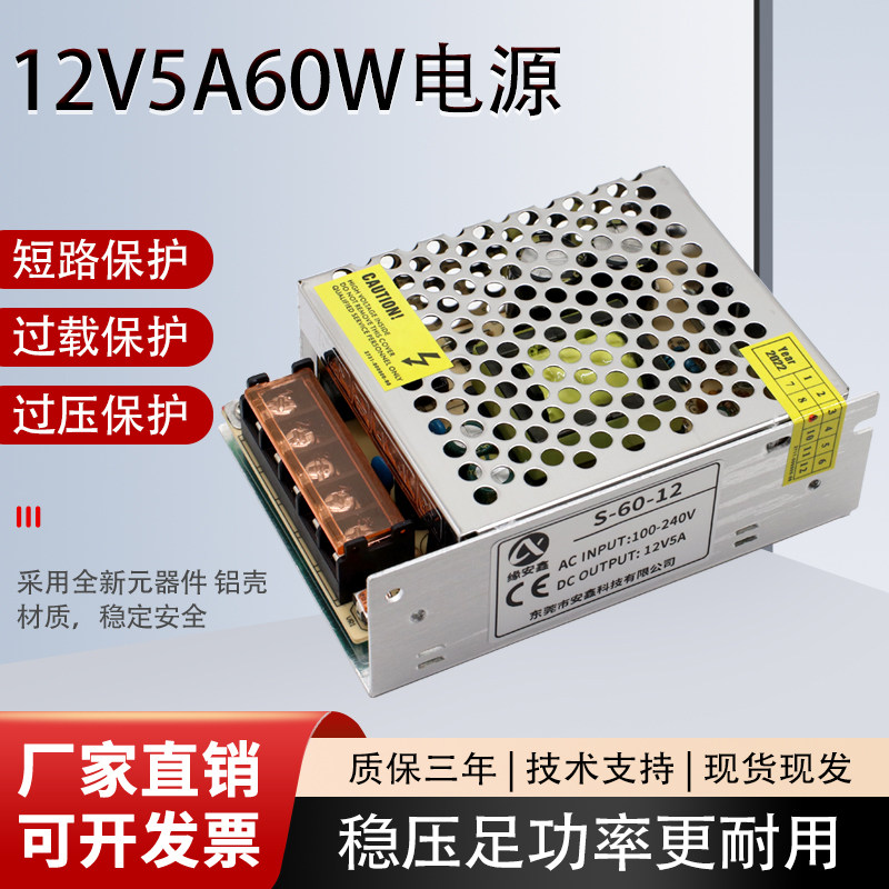 交流220v转直流12v5a开关电源12vLED灯条灯带监控摄像头转换器60w
