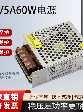 交流220v转直流12v5a开关电源12vLED灯条灯带监控摄像头转换器60w