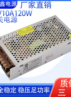 监控12V10A开关电源适配器 摄像头集中供电LED灯条电源120w