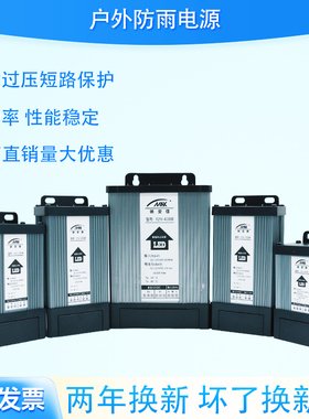 户外led发光字招牌电源5v12v24v100w200w300w400w灯箱防雨变压器