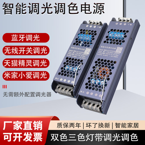 LED双色调光24V开关电源米家app天猫精灵蓝牙无线遥控驱动全网通