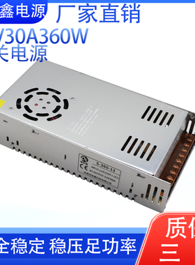 12V30A电源360wled招牌灯带电机车载音箱改装监控摄像头变压器