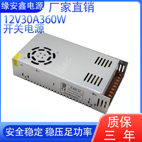 开关电源12V监控摄像头LED灯