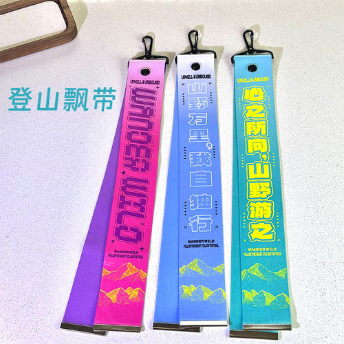 登山飘带包挂件户外徒步驴友标识团建爬山路标丝带背包挂饰