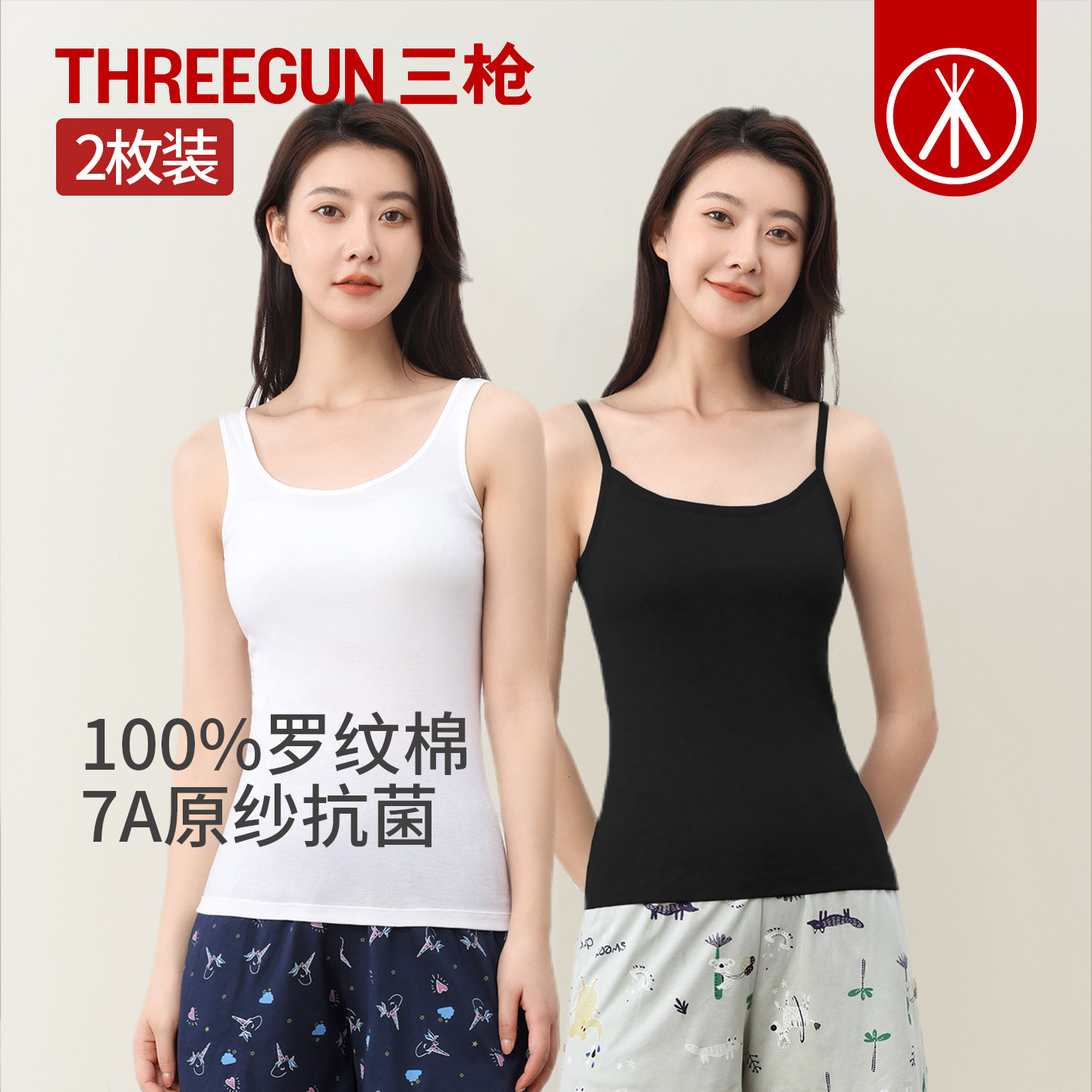 三枪100%罗纹棉女士吊带衫背心7A抗菌透气打底衫简约风全棉2枚装