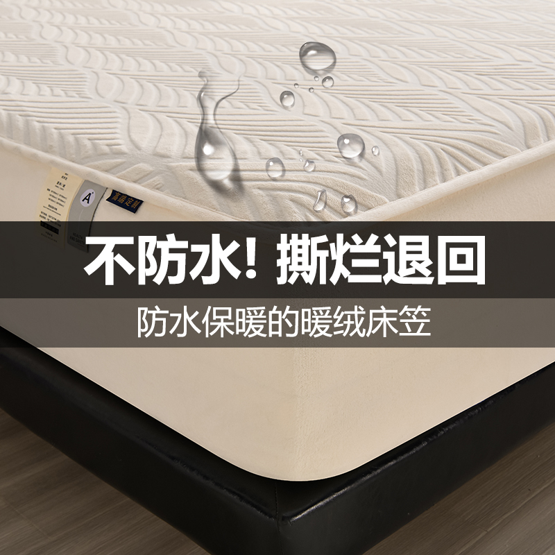 防水隔尿牛奶绒床笠单件加厚珊瑚绒席梦思隔脏床罩生理期护理垫套