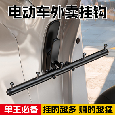 电动车挂钩外卖挂钩专用骑手送餐神器前置通用横杆挂钩摩托车挂钩