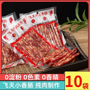 飞天广味小香肠10袋宜宾特产小甜肠烧烤火锅串串食材广式 纯肉腊肠