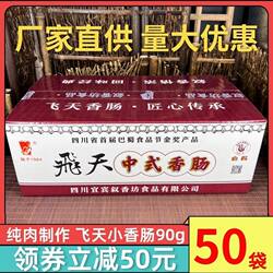 叙香坊飞天广味小香肠90g*50袋四川宜宾广式迷你香肠火锅串串食材