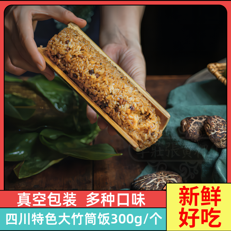 四川宜宾特色竹筒饭300g/个竹筒粽子速食糯米饭加热即食方便米饭,粮油调味/速食/干货/烘焙,自热米饭,淘宝优惠券,粉丝福利购,淘宝优惠卷