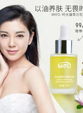 赵文琪代言mkfd时光凝萃修护