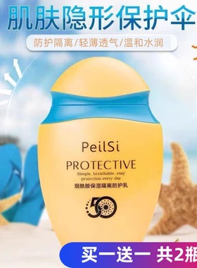佩兰诗烟酰胺透气保湿隔离防护乳