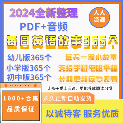 每天一个英语故事音频晨读电子版One story aday幼儿小学初中故事