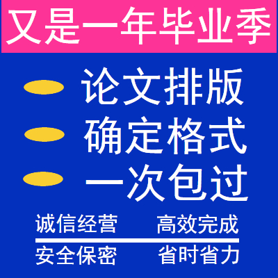 Word排版修改论文格式编辑三线表格页眉页脚页码调整目录脚注