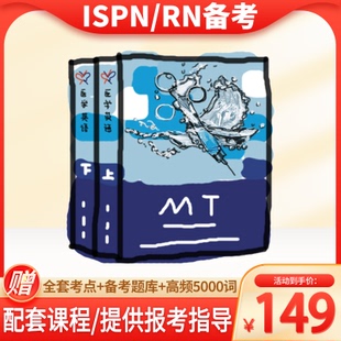 医学术语国际护士 美国注册护士RN ispn考试入门教-材rn课程 
