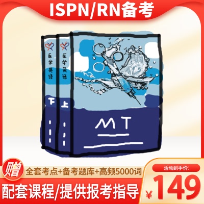 医学术语考试入门教材rn护理英语