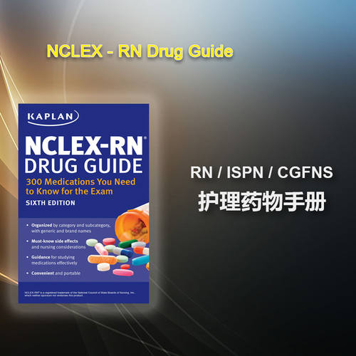NCLEXRN考试护理药物手册