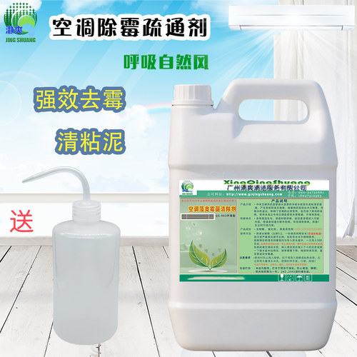 空调清洗剂强力去霉去粘泥