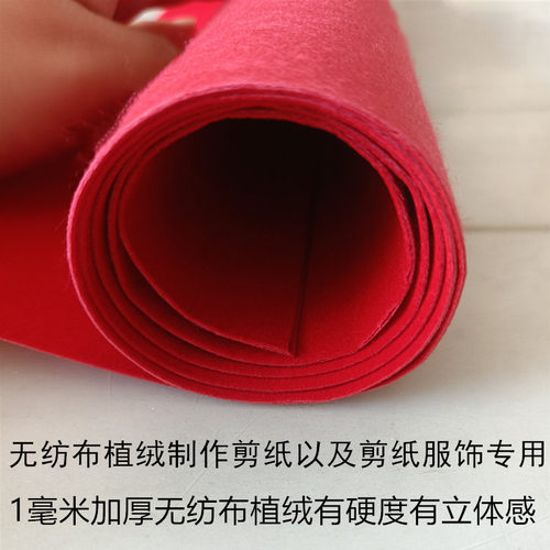 加厚植绒布学生手工剪纸服饰头饰