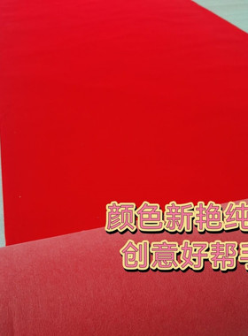 植绒布剪纸服装专用大红无纺布黄色窗花剪纸布料非遗剪纸材料包