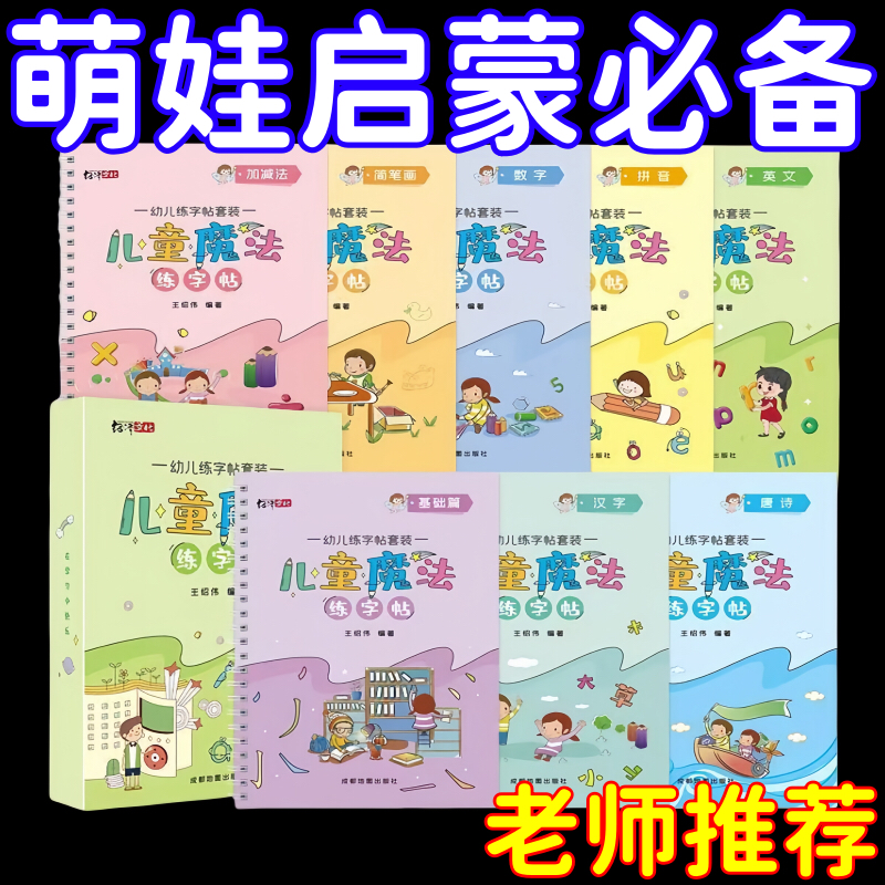 小学生儿童练字帖魔法凹槽控笔训练临摹本幼儿三点定位描红本,文具电教/文化用品/商务用品,练字帖/练字板,淘宝优惠券,粉丝福利购,淘宝优惠卷