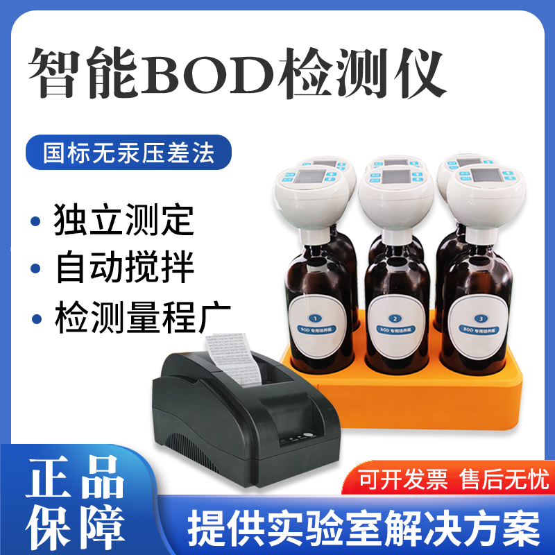 BOD检测仪5日培养法测量分析仪实验室无汞压差法生化需氧量测试仪