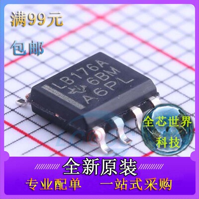 SN75LBC176ADR SOP8贴片丝印LB176A 差动总线收发器 全新原装