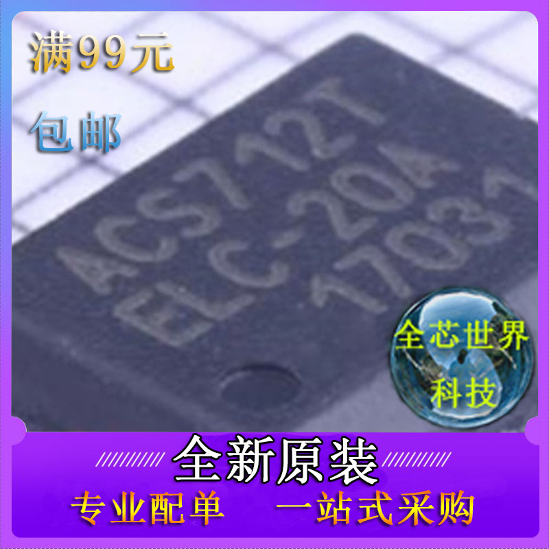 电流传感器芯片 ACS712ELCTR-20A-T 20A量程 ACS712TELC-20A SOP8