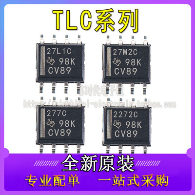全新 TLC2272C/CD 277CDR 27L1I 27M2C ID IDR CPS 271CPSR SOP8