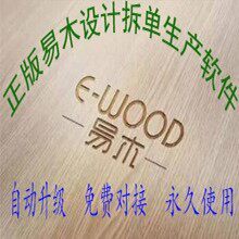 正版易木设计拆单生产板式家具生产线软件